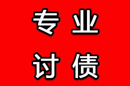 欠款未还面临的法律后果是什么？